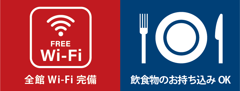 当館おすすめポイント!
